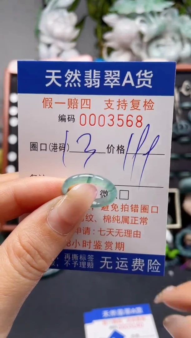 未镶嵌戒指翡翠13*3568