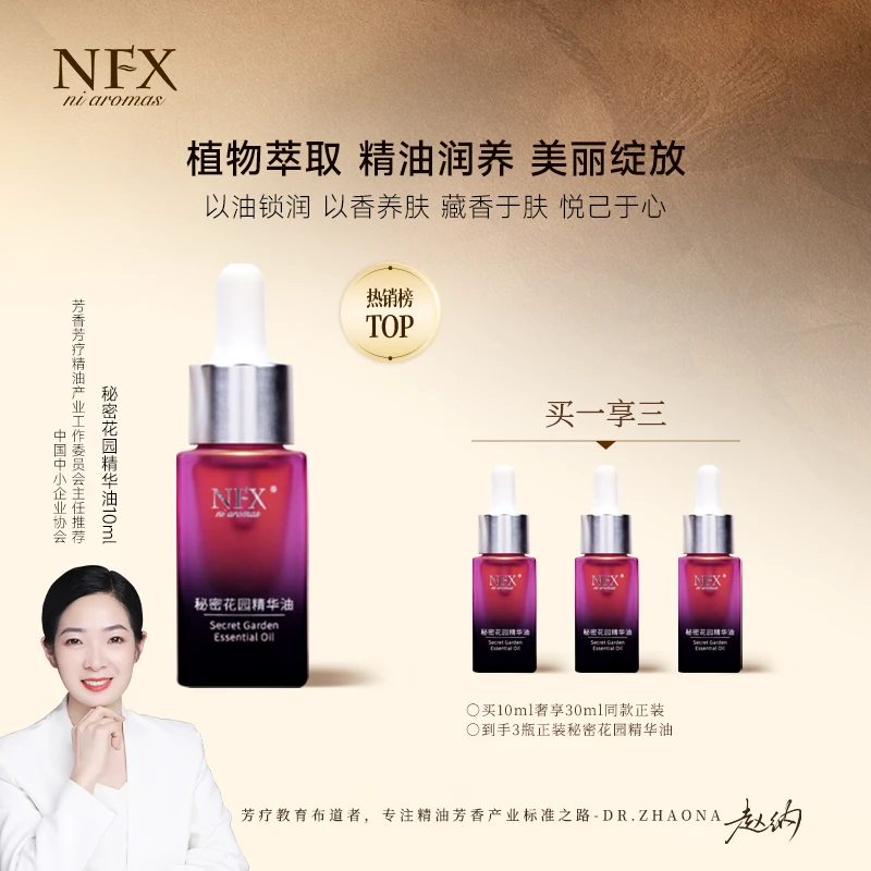 【3瓶福利价·专注精油】NFX秘密花园精华油 保湿紧实嫩肤滋润
