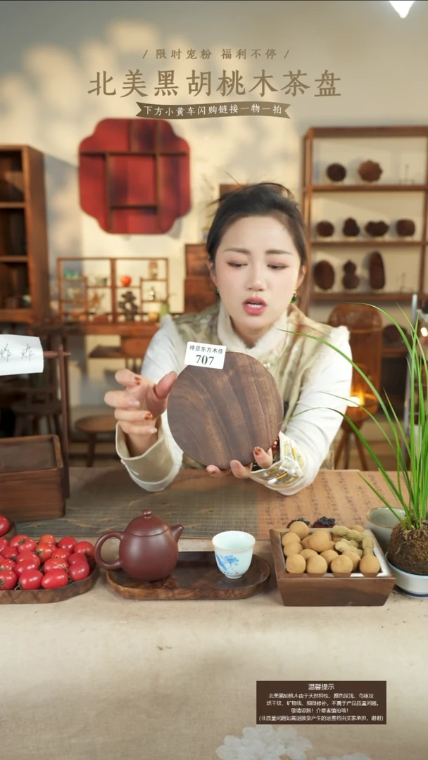 北美黑胡桃木转盘707微瑕