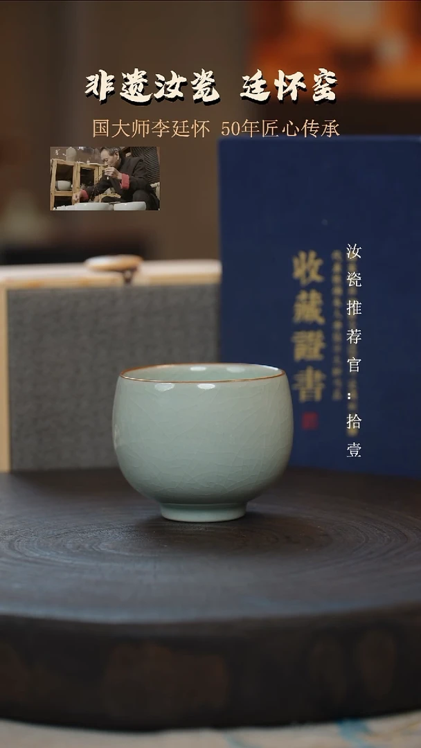 李廷怀国大师卵青色圆融杯亲工跨