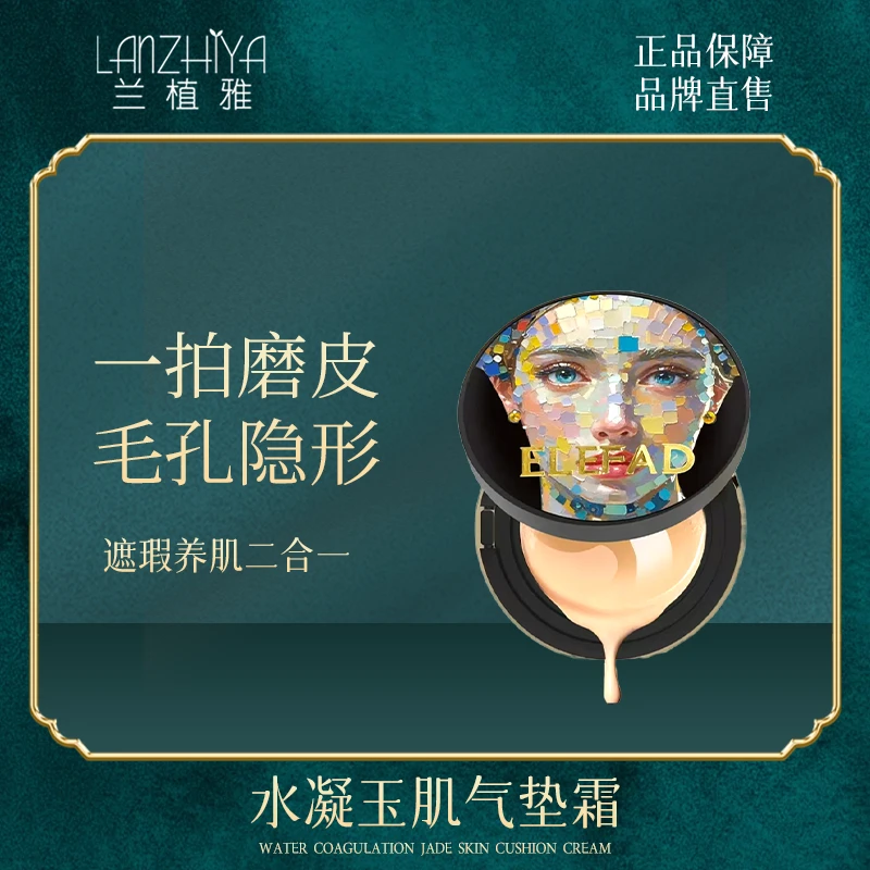 人参虫草玻色因水凝玉肌气垫霜-b