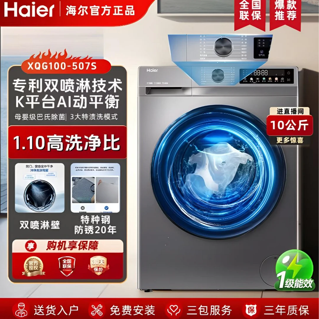 【2025新款】海尔单洗10公斤大容量1.10洗净比洗脱一体机.