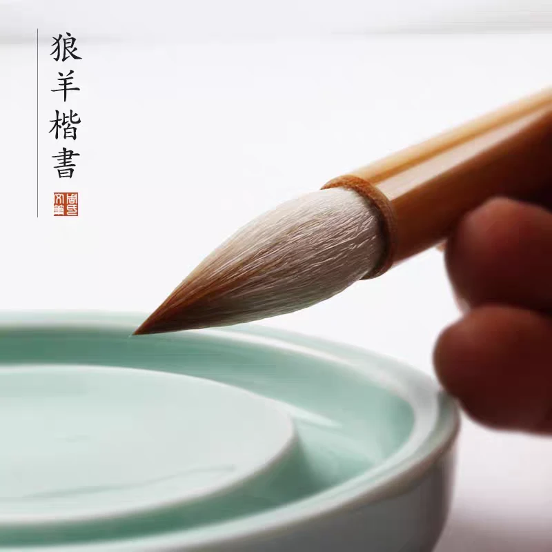 周氏文笔狼羊楷书毛笔兼毫中楷成人学生初学者入门隶楷书颜楷毛笔