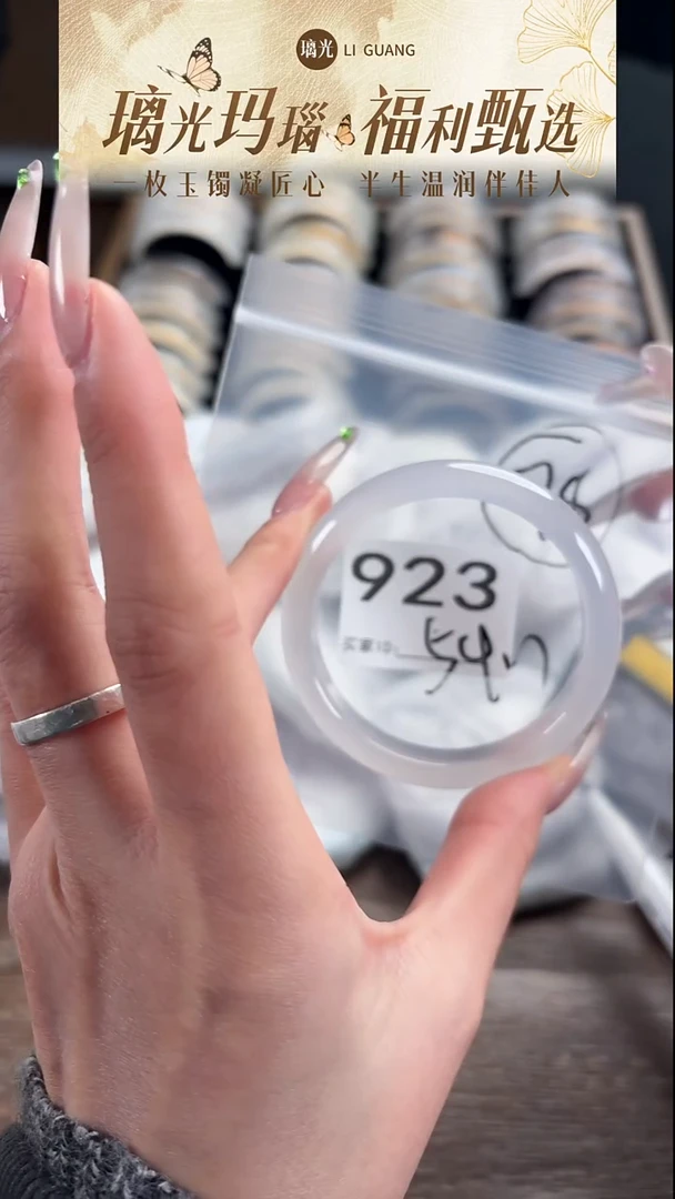 手镯玛瑙/玉髓未镶嵌923