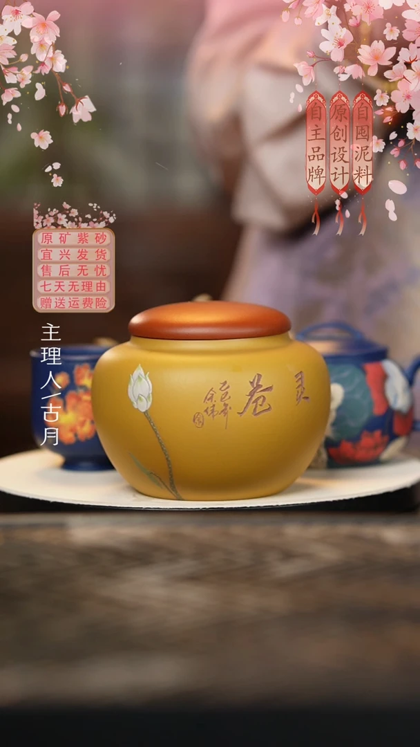 【古月壶来】BL789黄金段泥绘茶叶罐