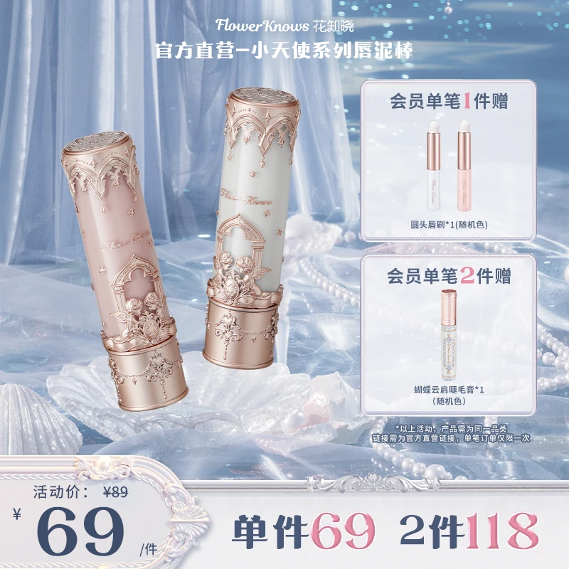 【官方直营】花知晓小天使系列唇泥柔雾口红细腻服帖显色哑光日常