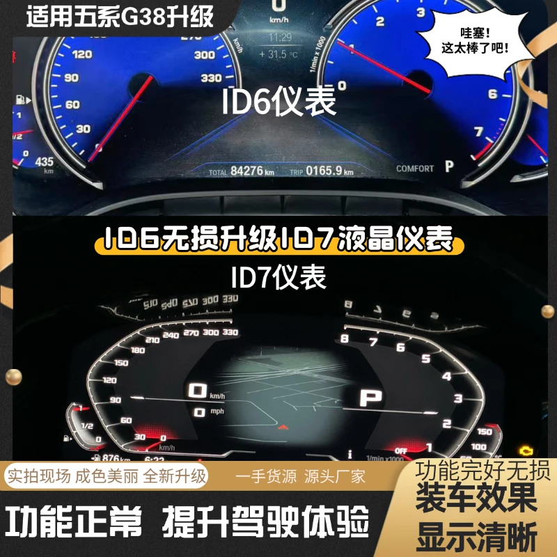五系G38升级一套ID7系统原厂配件适用G38G28G12G08G06G05G02仪表