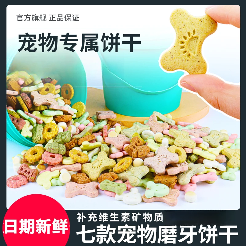 萌萌酷宠物狗狗猫咪零食多味饼干混合大礼包桶狗幼犬磨牙营养