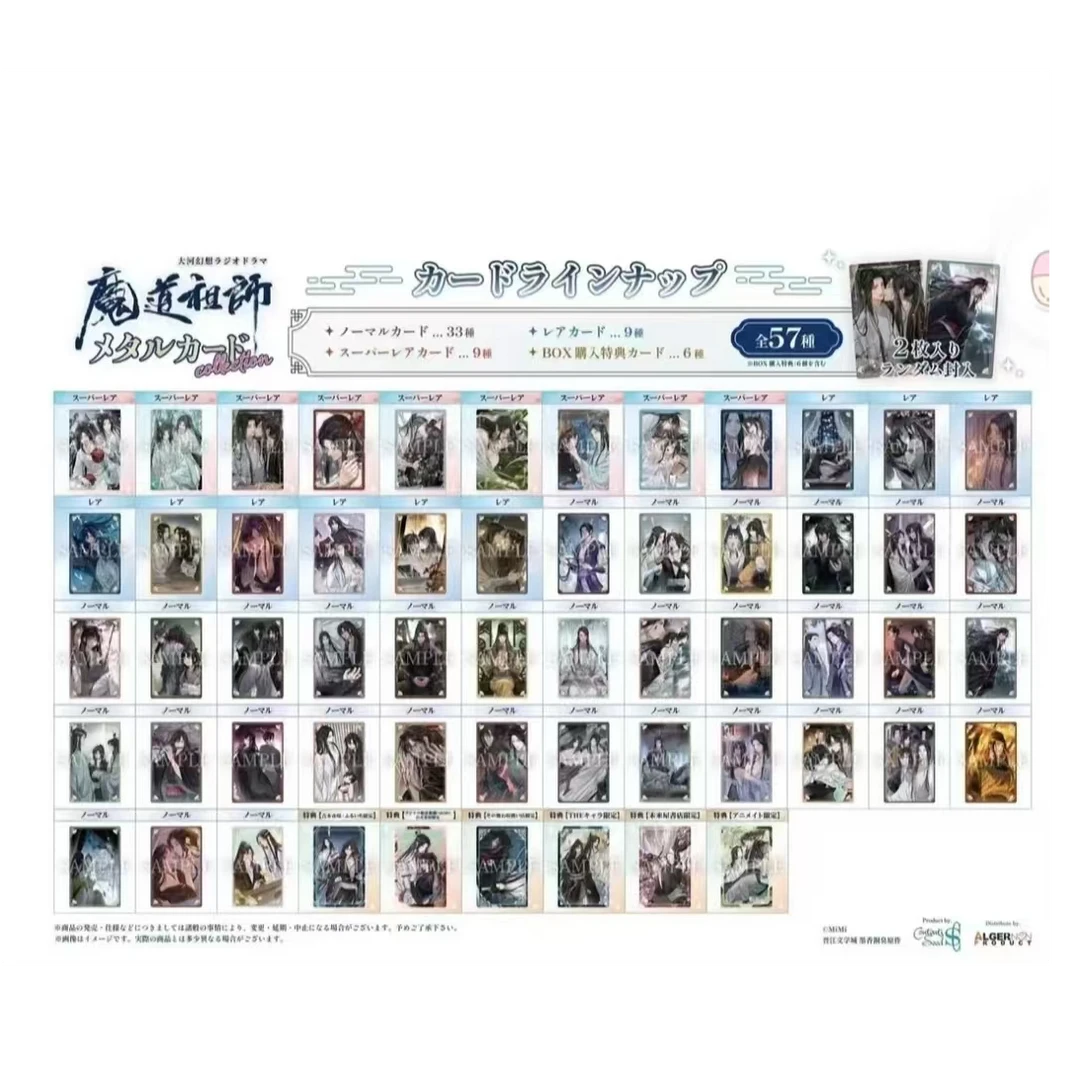 【盲盒代拆】魔道祖师金属卡