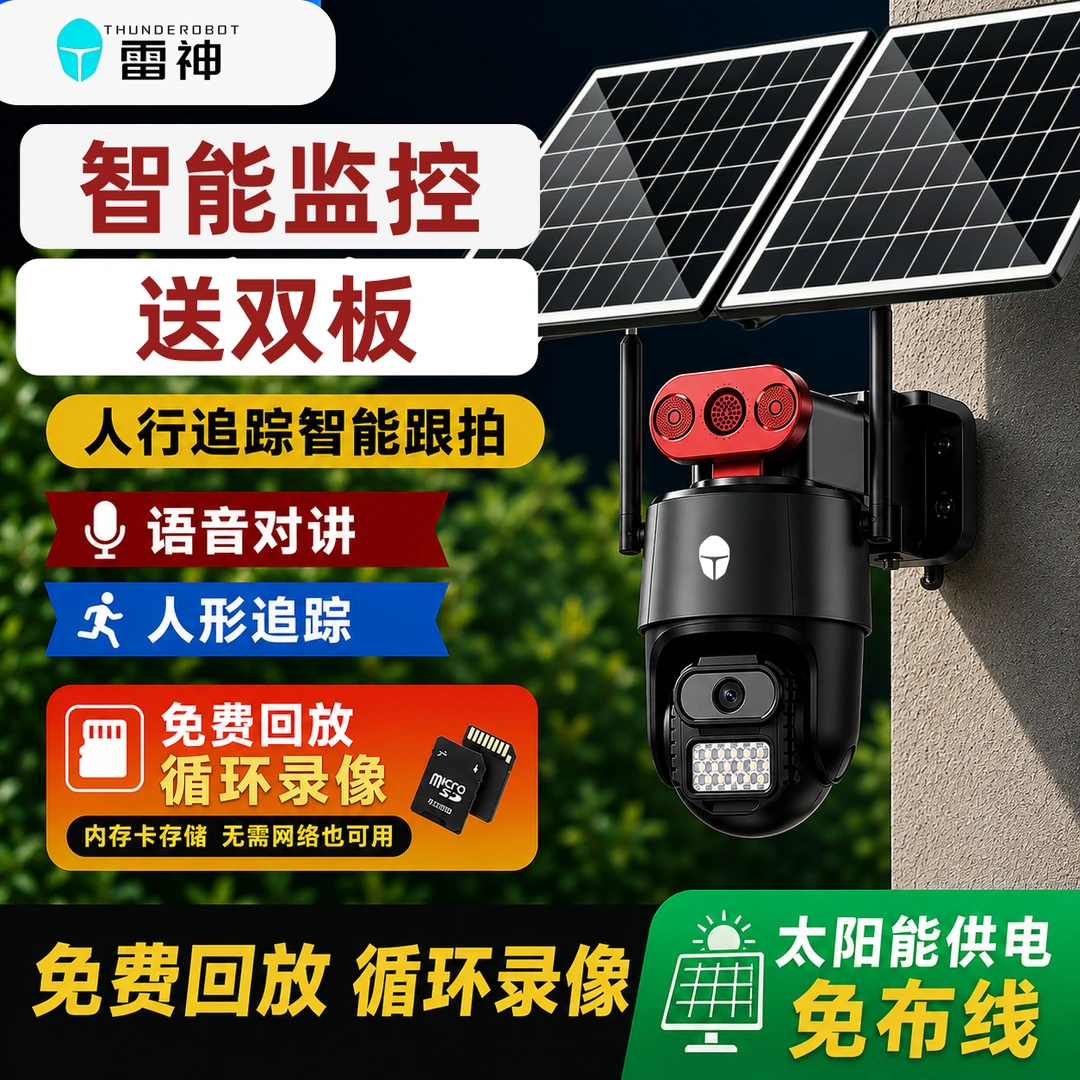 Thunderobot/雷神双板2026智能4G太阳能监控全彩夜视摄像旋转对话