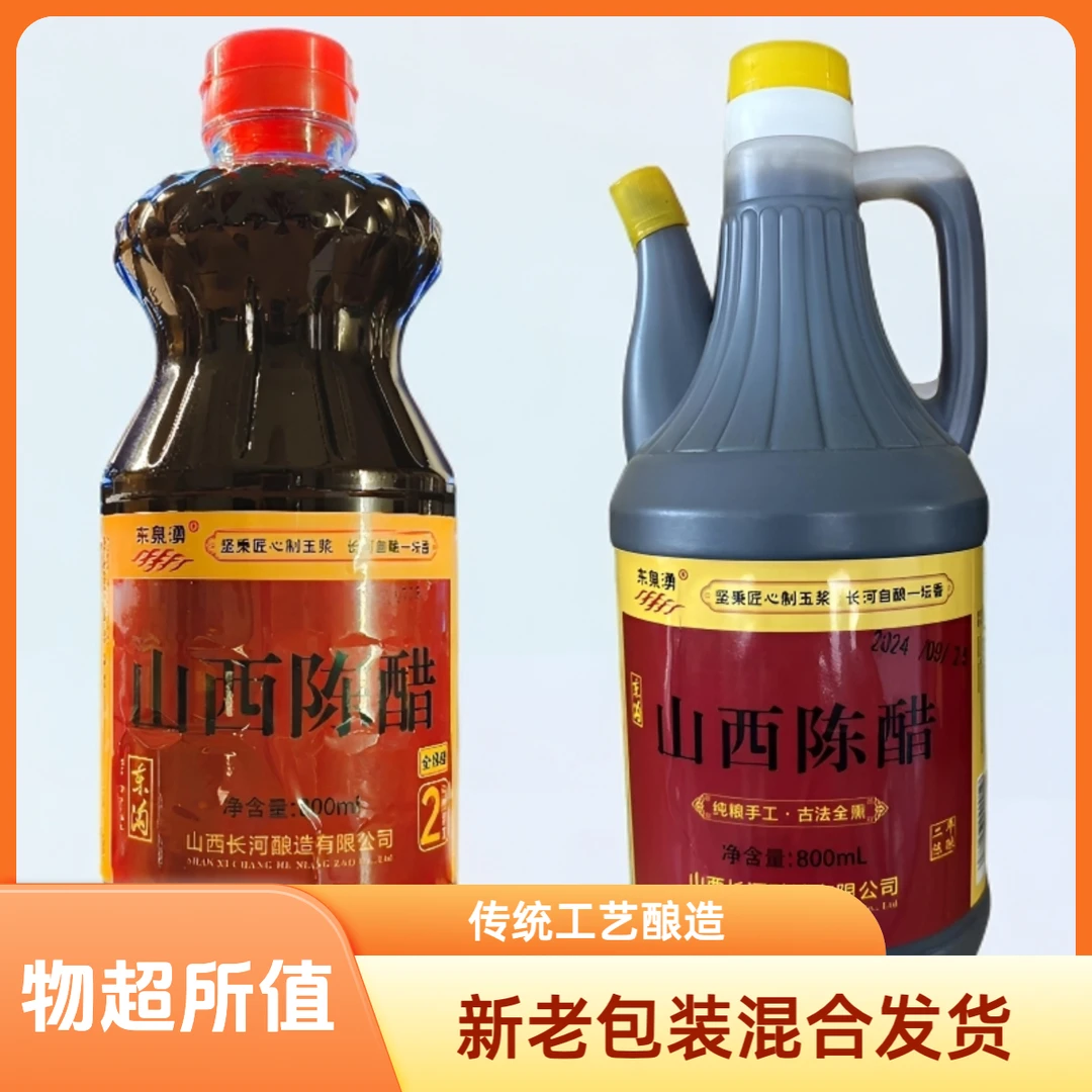小郎专属 山西特产纯手工陈醋800ml食用凉拌调料家用调味品
