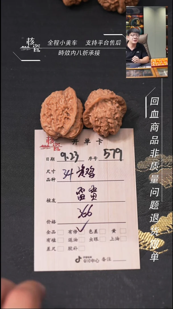 把件文玩核桃雷**雷瓷鸡579