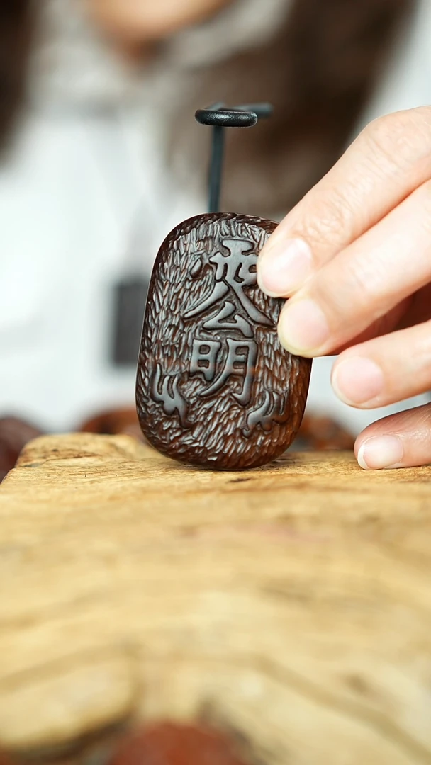 【闪购商品】木雷击枣木雷心料牌子
