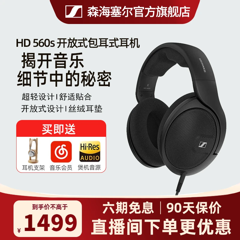 森海塞尔/HD 560s头戴式专业电竞有线高音质立体音乐游戏HIFI耳机