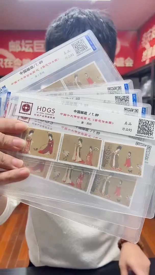 《T·89 簪花仕女图》套票3枚