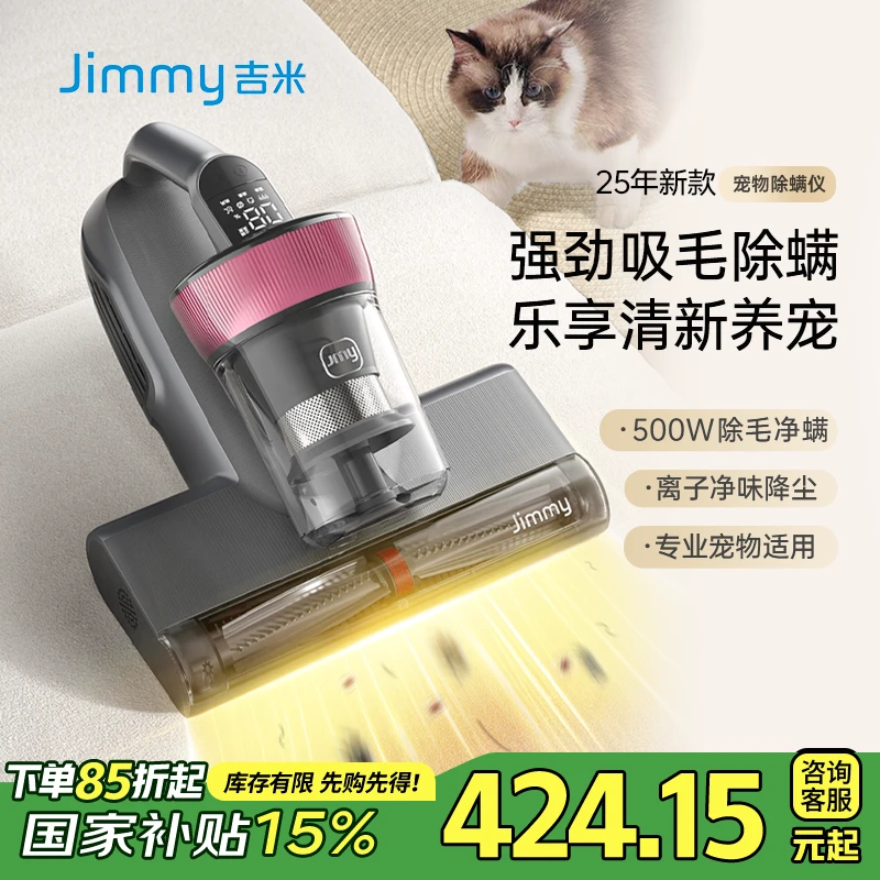 Jimmy/吉米【25年新品】迷你除尘除螨强劲大吸力宠物除毛除螨仪