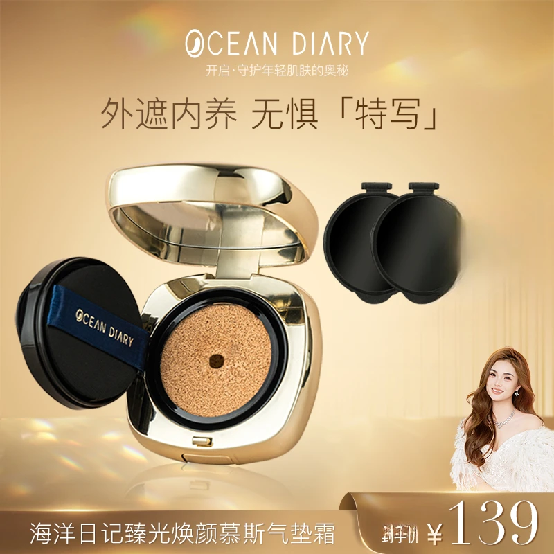 【李俏俏】海洋日记臻光焕颜美颜遮瑕慕斯气垫霜12g无瑕水感
