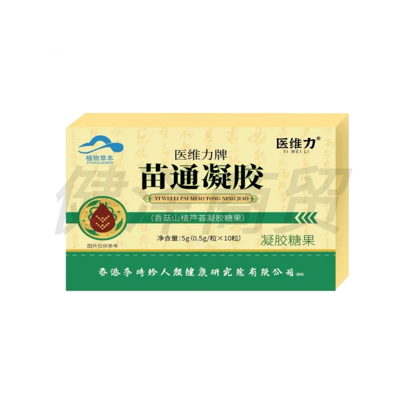 医维力牌苗通凝胶糖果植物萃取草本精华科学配比呵护健康10粒/盒