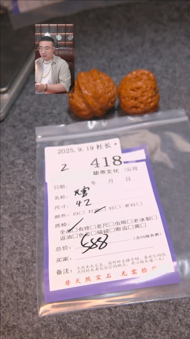 把件文玩核桃红*元宝418諘帝文化