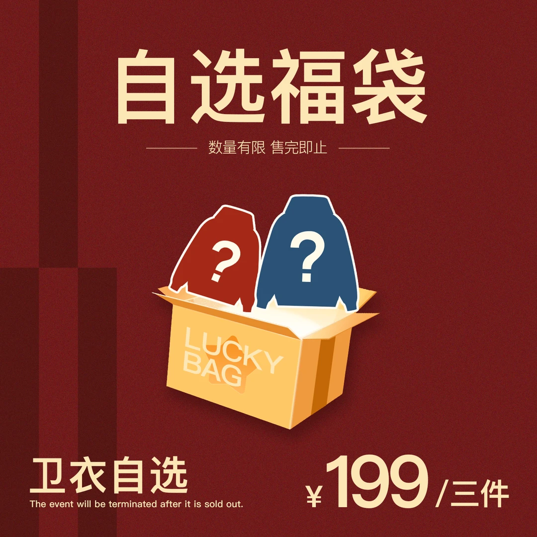 ATRY【69卫衣自选1件福袋】B81-B90宠粉超值福利卫衣-QXP
