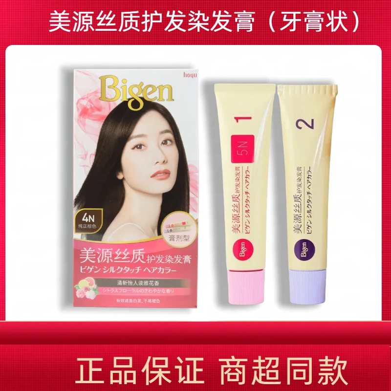 Bigen/美源丝质染发膏植物成分提取女士家用焗油染发剂盖白发