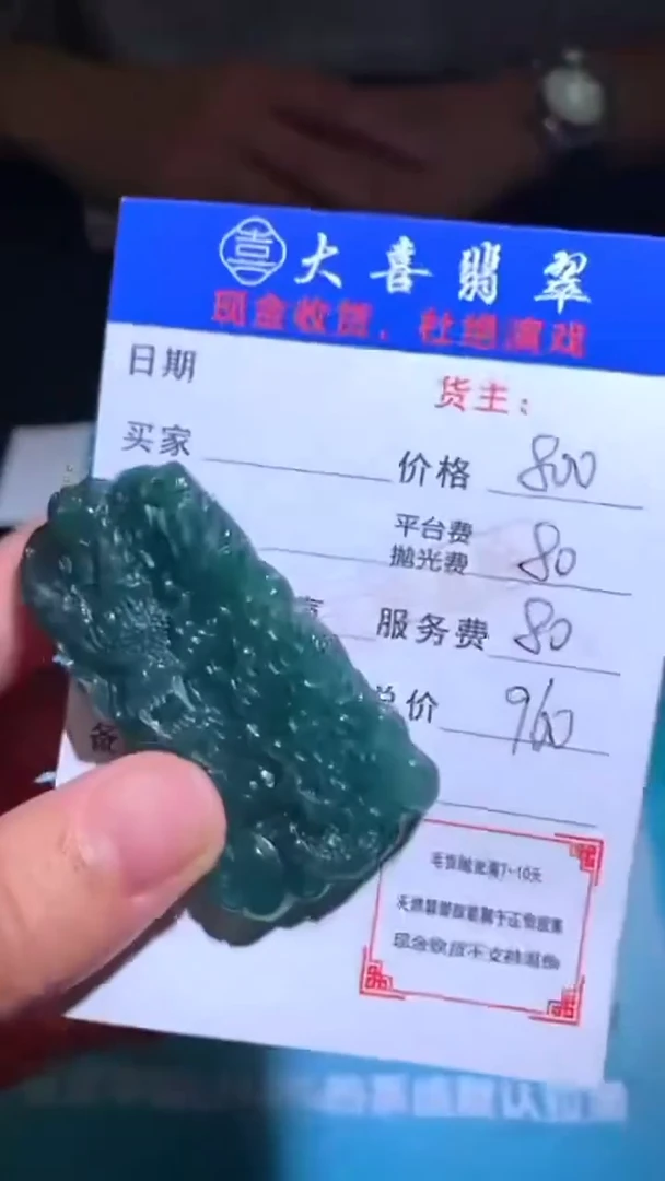 未镶嵌定制翡翠毛货-不退不换-