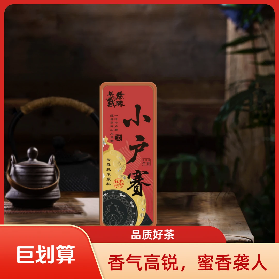 【茶臻号藏】2024年小户赛龙珠 普洱茶生茶12颗（带同款茶样）