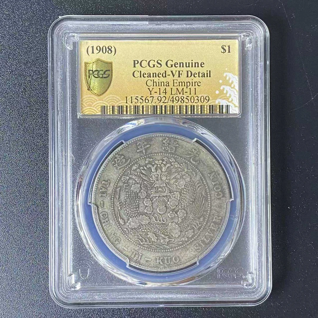 PCGS VF92 造币总厂壹圆 49850309