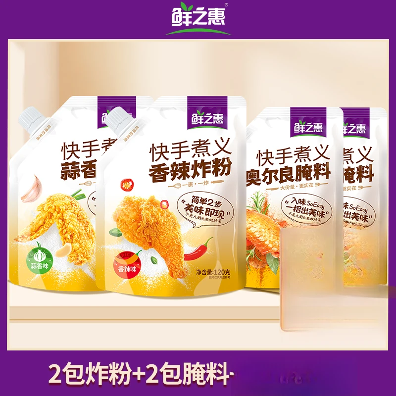 鲜之惠新奥尔良烤翅腌料带嘴防潮牛肉鸡肉鱼肉口感香浓烧烤调味