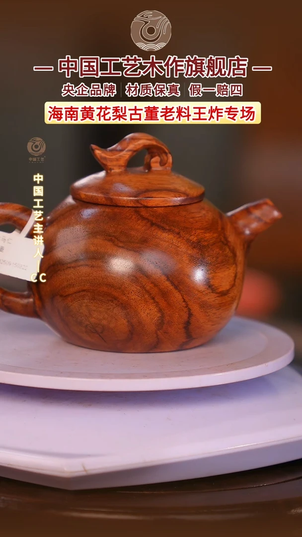 黄花梨/降香黄檀【中国工艺】海南黄花梨
