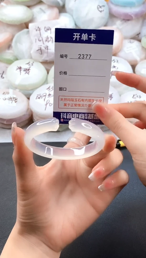 手镯玛瑙/玉髓未镶嵌2377圈口51