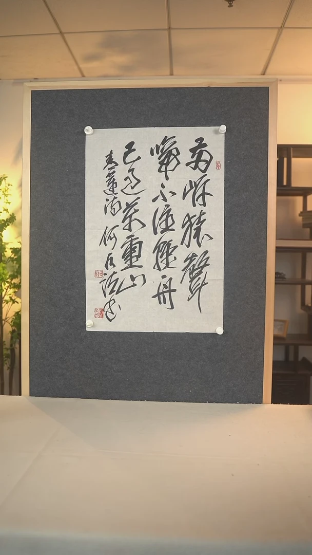 书法何老师 书法 三尺zx