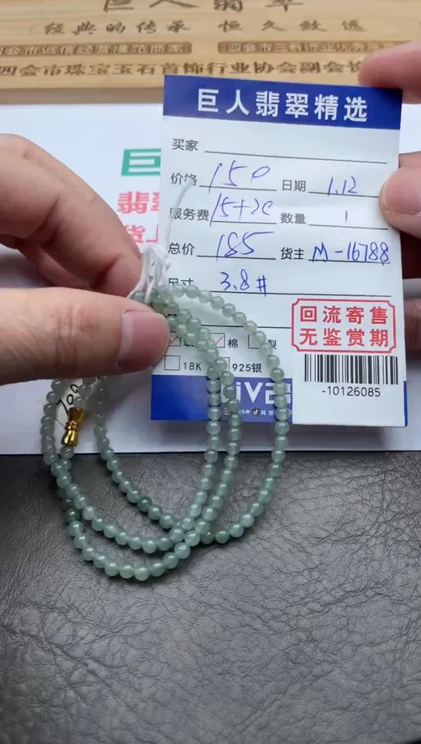 【闪购商品】翡翠颈饰未镶嵌手串-10126085