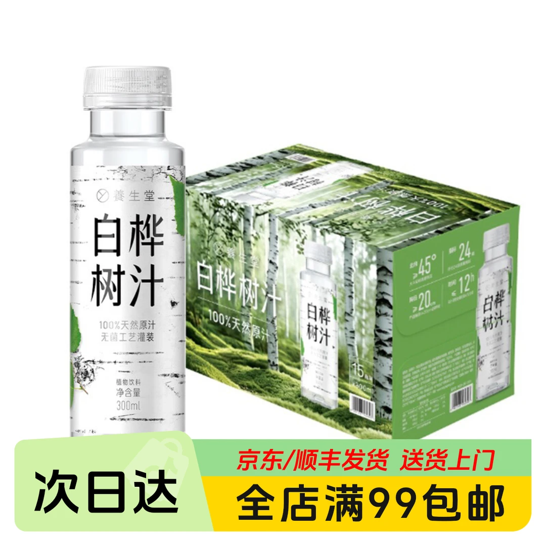 养生堂白桦树汁300ml*15饮料