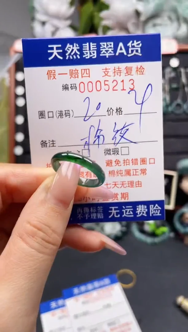 未镶嵌戒指翡翠20*5213