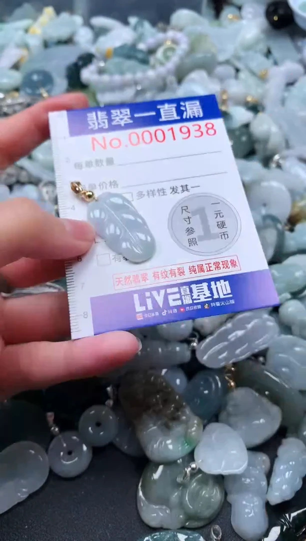 【闪购商品】翡翠吊坠(不含链)未镶嵌1938