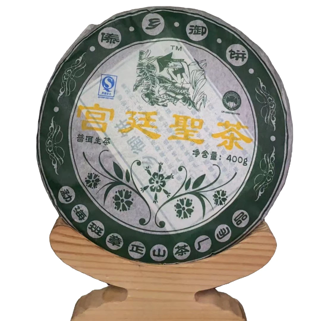 云南普洱茶云南班章宫廷圣生茶400g拍七发八