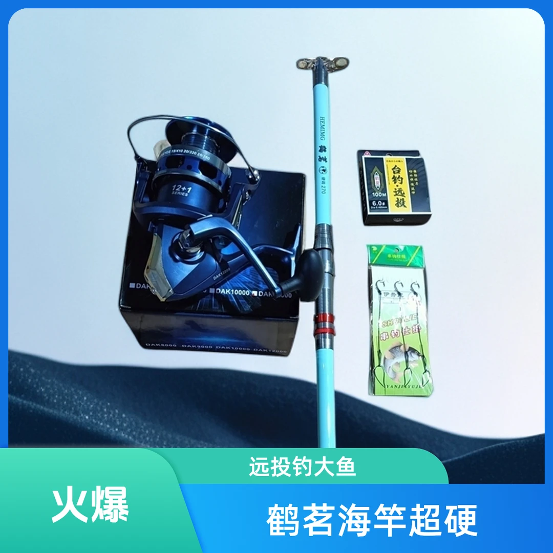 鹤茗【新款海竿】超硬碳素8层布远投竿海竿海钓竿大鱼鲢鳙大头鱼