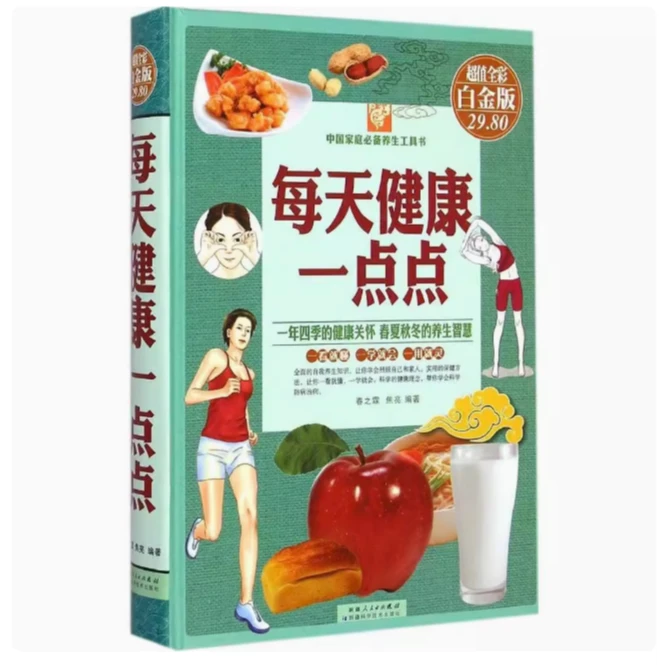 微瑕九品书 每天健康一点点 : 彩图白金版（彩图精装）