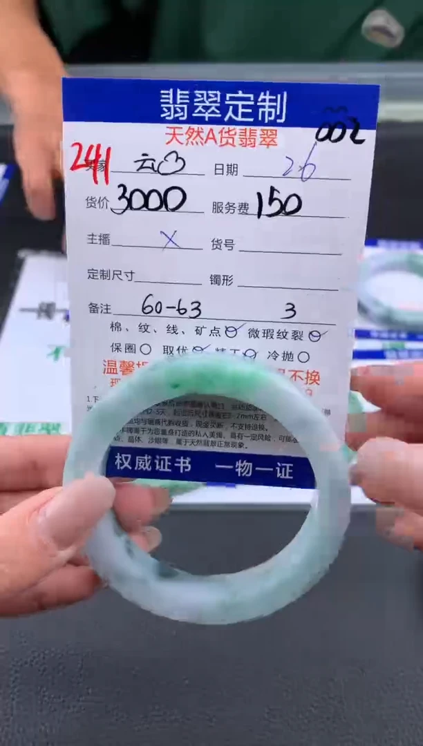 【闪购商品】定制翡翠未镶嵌241#手镯定制链接