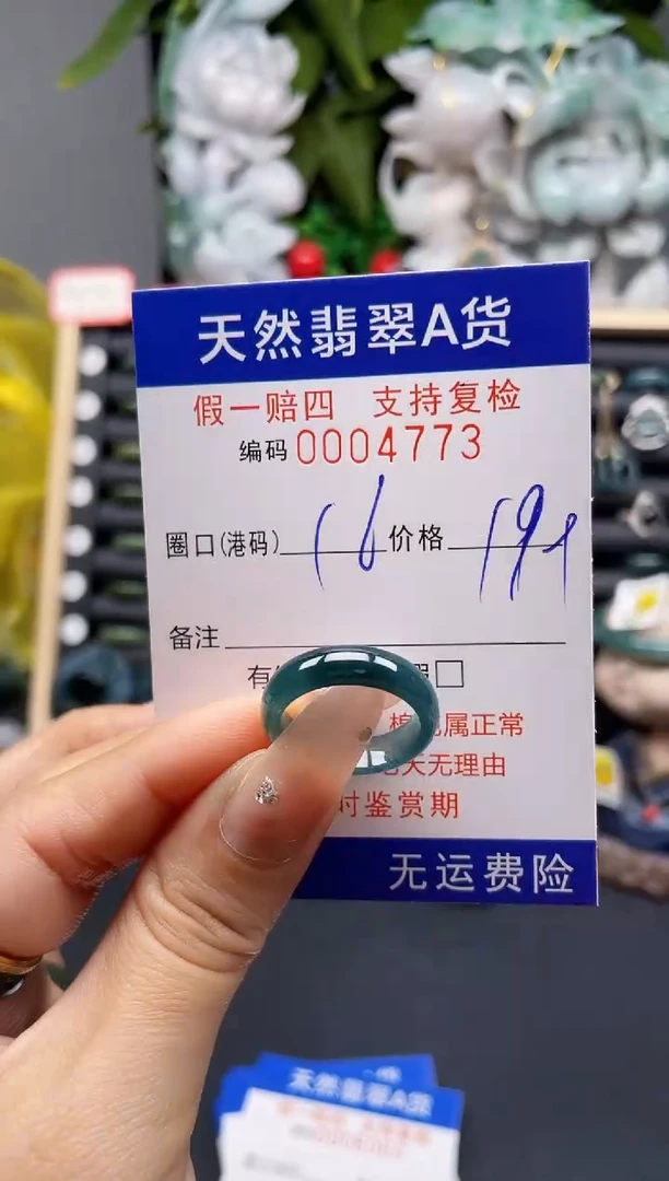 翡翠戒指未镶嵌16*4773