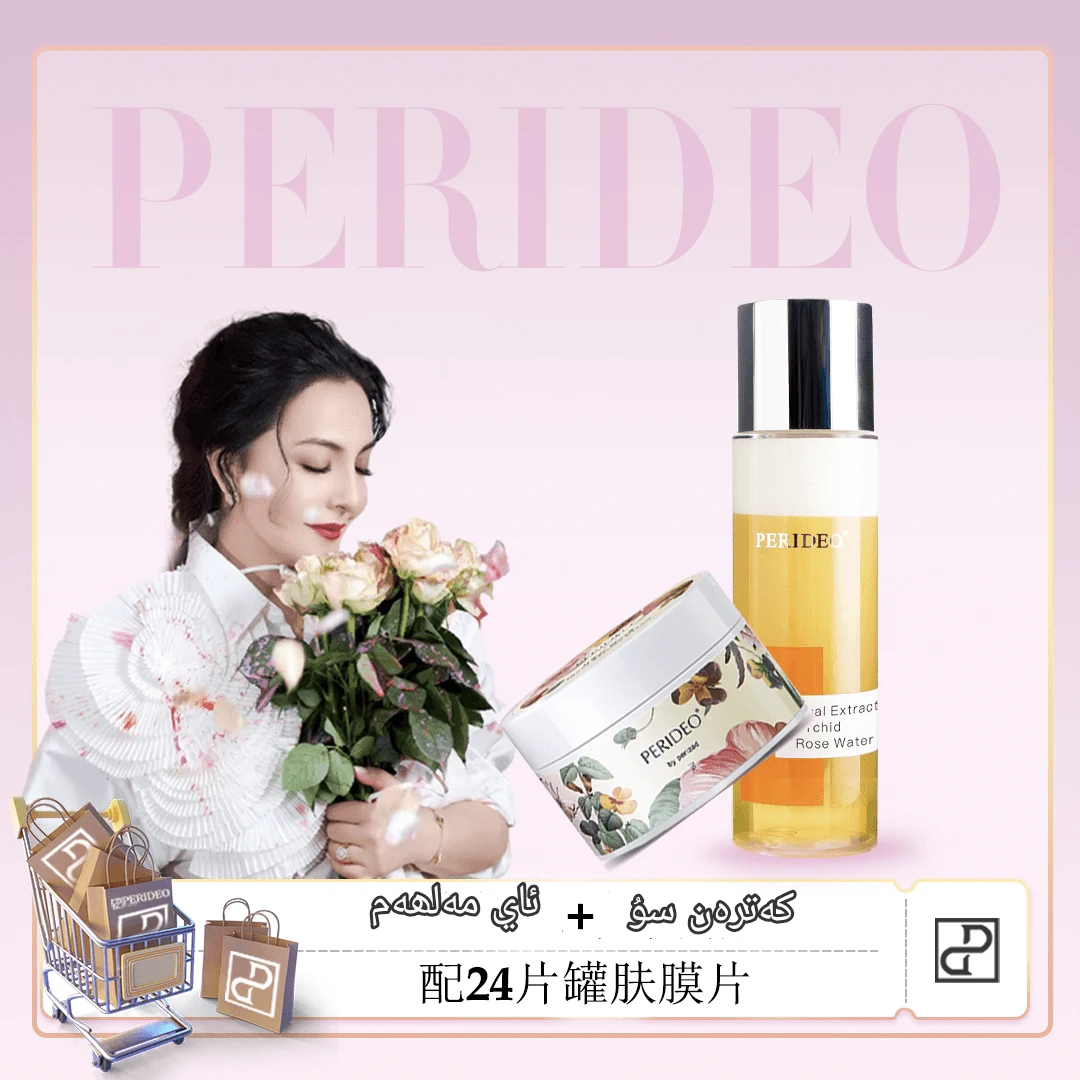 PERIDEO兰花水双萃酵母兰花玫瑰水kaatran suyi+如月霜aymalham