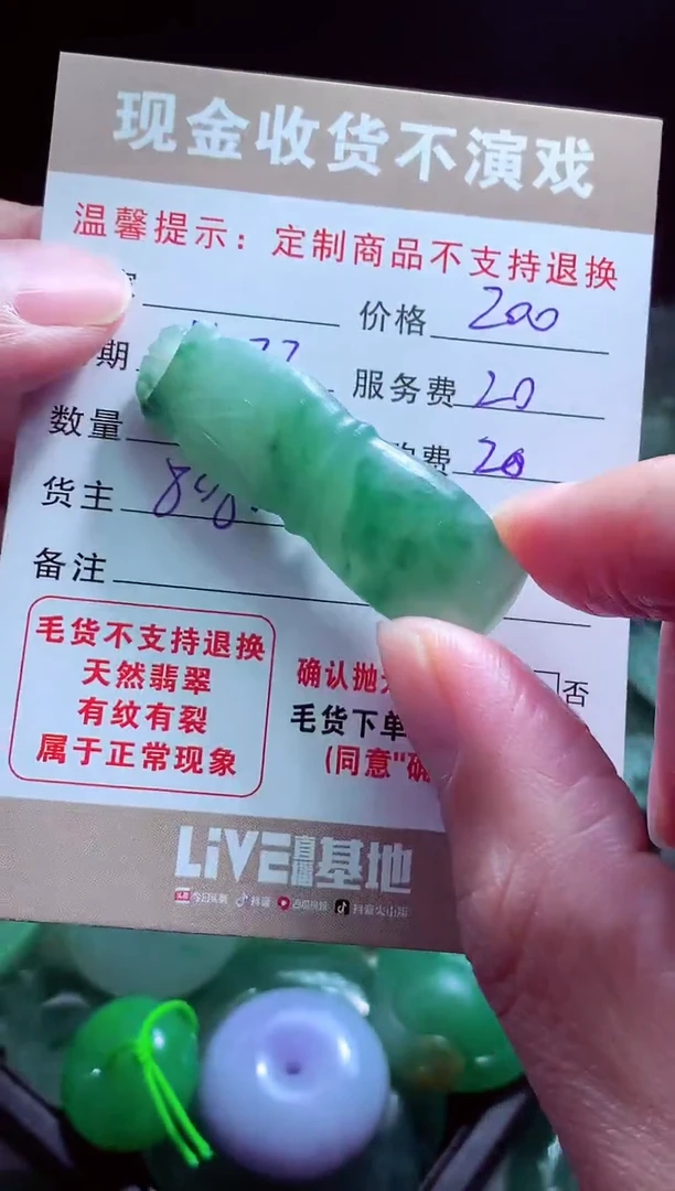 未镶嵌定制翡翠返***！翡翠毛货定制517629
