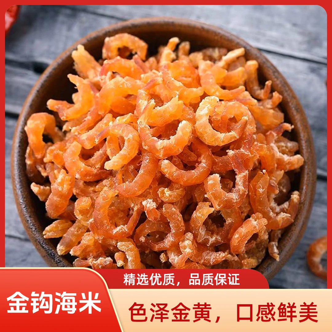 金钩海米即食虾仁开洋虾干虾皮煲汤包饺子鲜美鲜香美味鲜500/袋