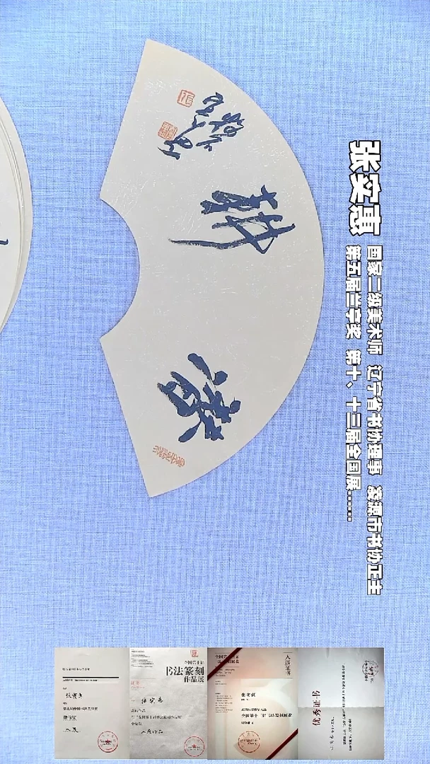 书法张实惠扇面福利浅畊18*45