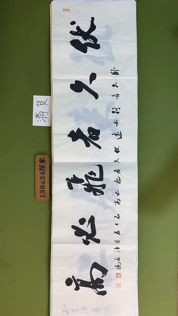 书法书法 张若鸿 尺寸138cm*34cm