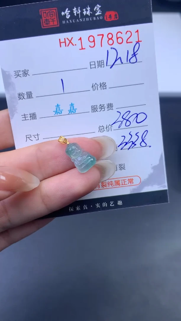 未镶嵌挂件翡翠哈轩 挂件1