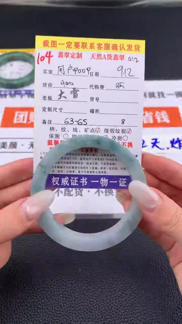 未镶嵌定制翡翠用****8 104#手镯定制链接