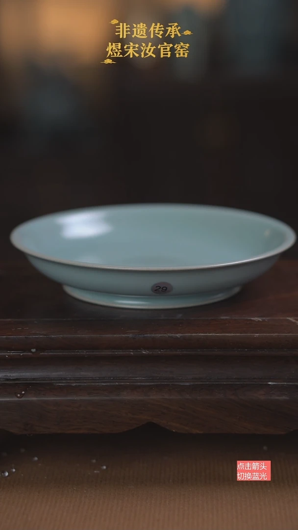 29微瑕赤口盘14.5公分