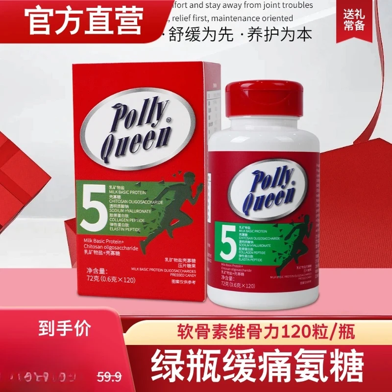 【骞挑万选】Poiiy Queen  软骨素 维骨力护关节MSM非钙片